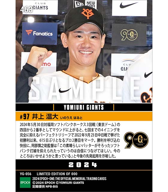 【井上温大】パーフェクトリリーフで615日ぶりの白星となるプロ2勝目(24.5.30)