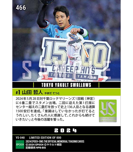 【山田哲人】球団最年少で通算1500安打達成(24.5.28)