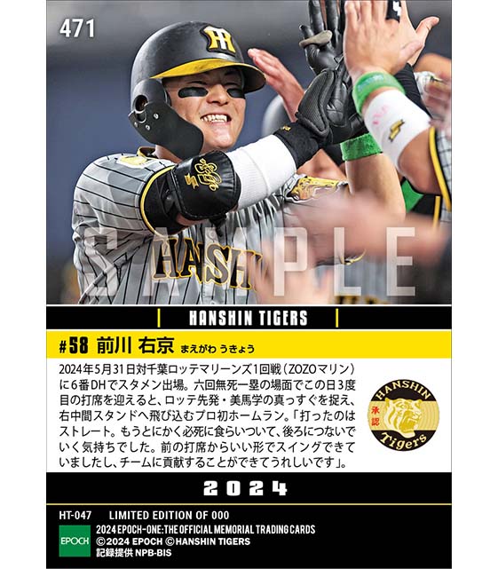 【前川右京】プロ初本塁打(24.5.31)