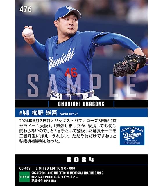 【梅野雄吾】移籍後初勝利(24.6.2)