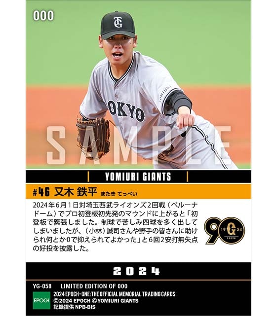 RC【又木鉄平】圧巻のプロ初登板初先発(24.6.1)