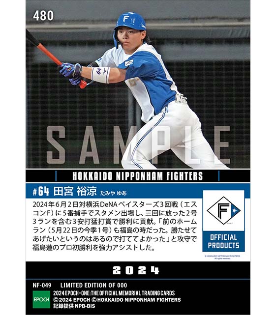 【田宮裕涼】一発含む猛打賞で福島蓮のプロ初勝利を強力援護(24.6.2)