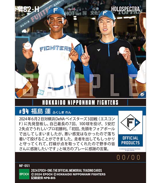 ※ホロスペクトラ【福島 蓮】プロ初勝利(24.6.2)