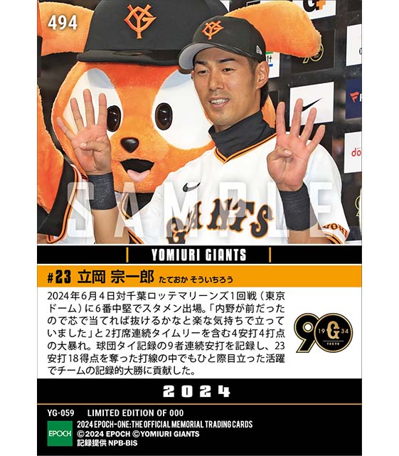 【立岡宗一郎】4安打4打点で記録的大勝に貢献(24.6.4)