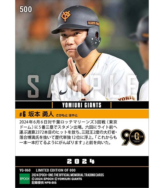 【坂本勇人】歴代単独12位となる通算2372安打(24.6.6)