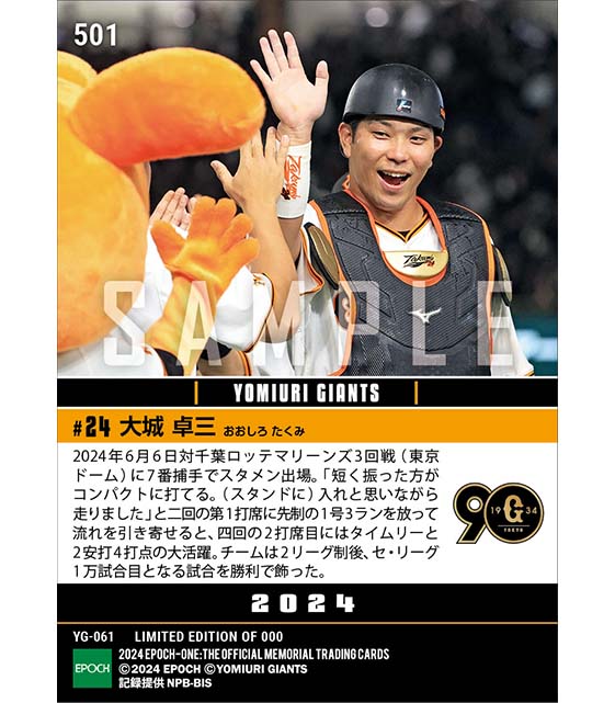 【大城卓三】読売ジャイアンツセ・リーグ1万試合目を飾る1号決勝3ラン(24.6.6)