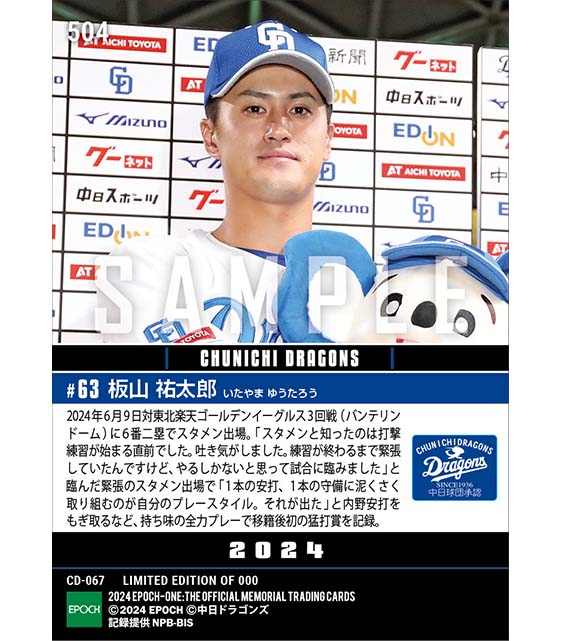 【板山祐太郎】ハッスルプレーで6年ぶりの猛打賞(24.6.9)