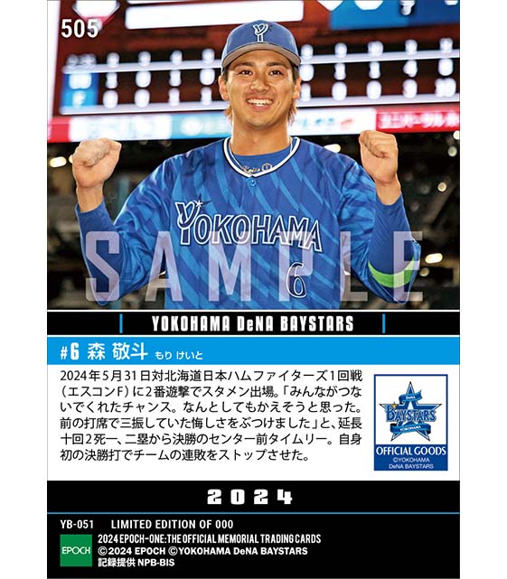 【森 敬斗】延長十回プロ初決勝打(24.5.31)