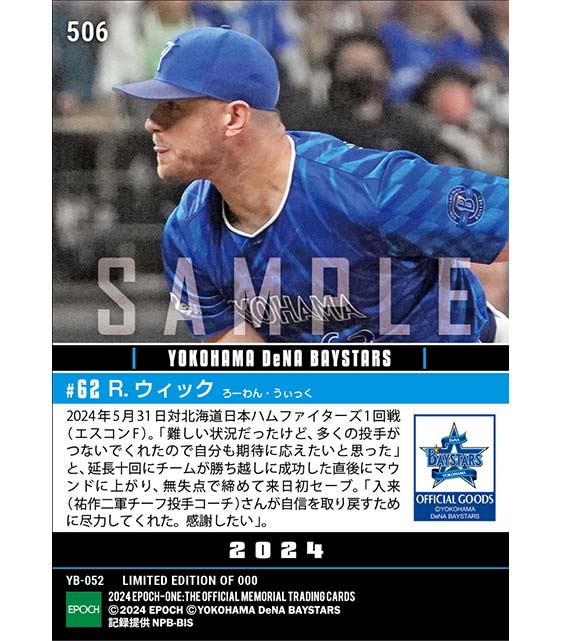 【ウィック】来日初セーブ(24.5.31)