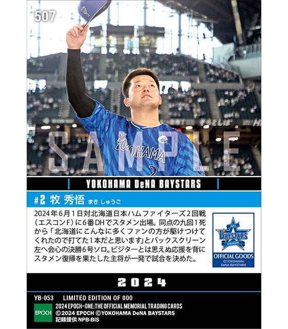 【牧 秀悟】大声援を背にスタメン復帰戦で決勝弾（24.6.1）