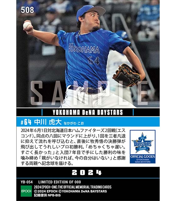 【中川虎大】プロ初勝利（24.6.1）