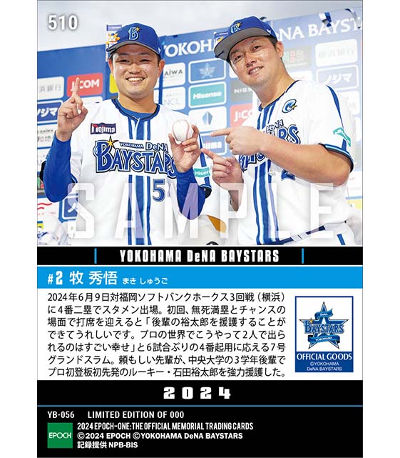 【牧 秀悟】完ぺき満塁弾でプロ初登板の後輩を強力援護(24.6.9)