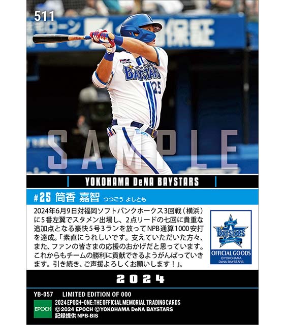 【筒香嘉智】値千金の一発でNPB通算1000安打達成(24.6.9)