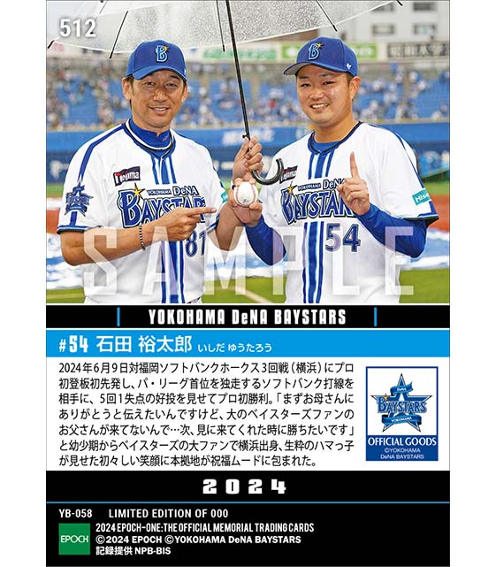 RC【石田裕太郎】プロ初登板初先発初勝利（24.6.9）