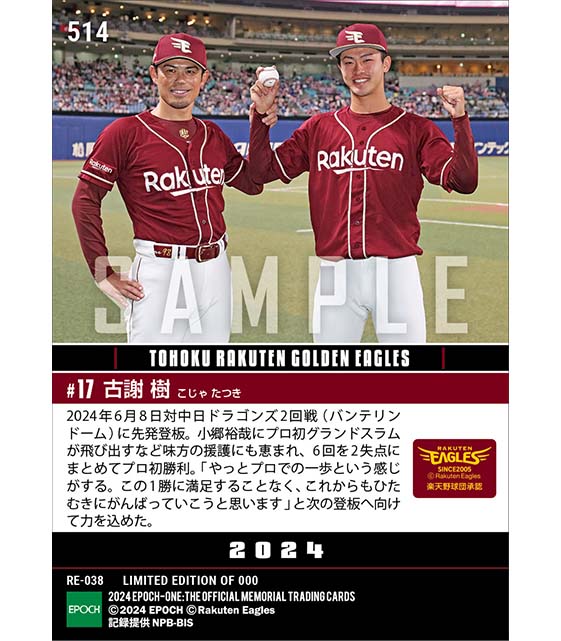 RC【古謝 樹】プロ初勝利(24.6.8)