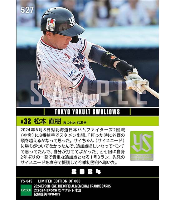 【松本直樹】攻守で先発サイスニードを強力援護（好リード＆貴重な追加点となる1号3ラン）（24.6.8）