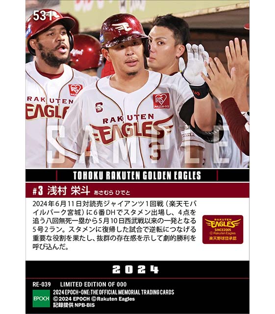 【浅村栄斗】スタメン復帰戦で逆転につながる一発(24.6.11)