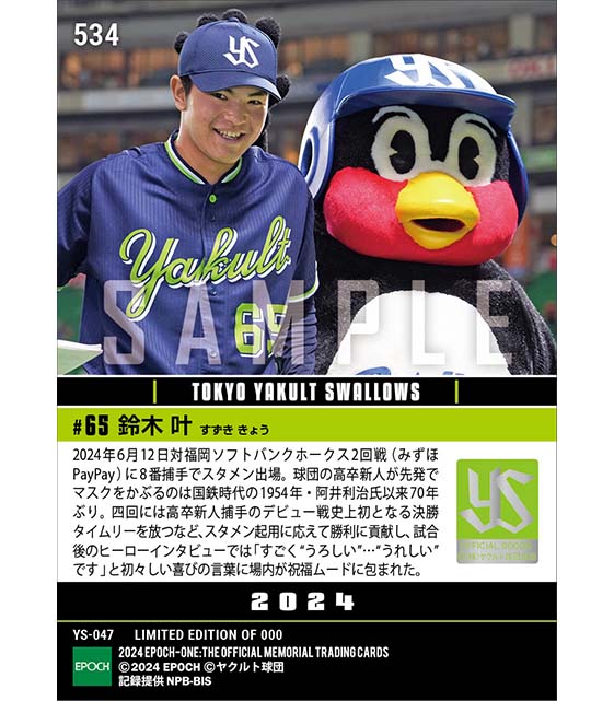 RC【鈴木 叶】球団高卒新人捕手70年ぶりのスタメン出場(24.6.12)