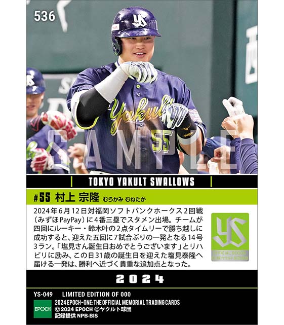 【村上宗隆】誕生日の塩見泰隆に届ける確信弾(24.6.12)