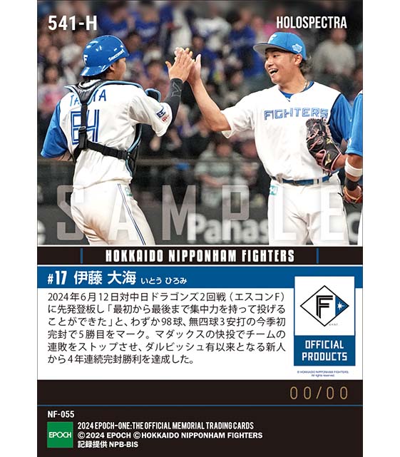 ※ホロスペクトラ【伊藤大海】無四球完封のマダックスで新人から4年連続完封勝利(24.6.12)