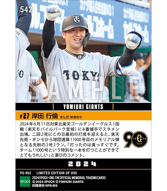 【岸田行倫】球団通算11000号となるメモリアル弾(24.6.11)