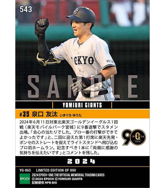 RC【泉口友汰】プロ初本塁打(24.6.11)