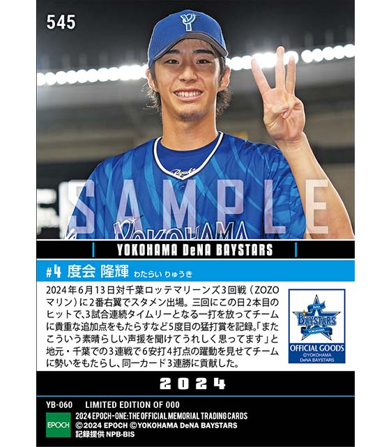 RC【度会隆輝】プロ初3試合連続タイムリー(24.6.13)