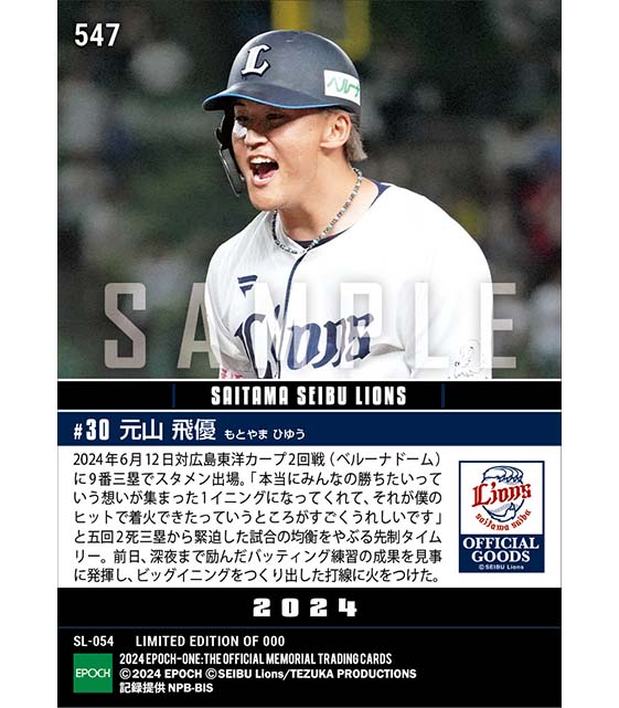 【元山飛優】ビッグイニングを生みだす先制タイムリー(24.6.12)