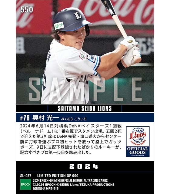 RC【奥村光一】プロ初安打(24.6.14)