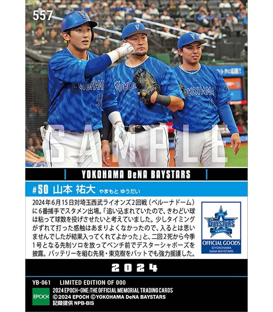 【山本祐大】1号先制弾＆好リードで東克樹を強力援護（24.6.15）