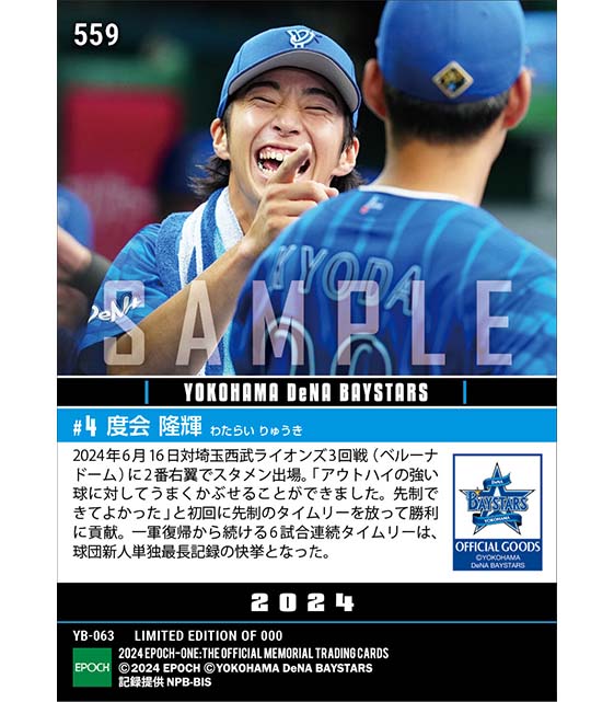 RC【度会隆輝】球団新人最長6試合連続タイムリー（24.6.16）