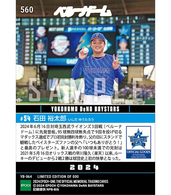 RC【石田裕太郎】マダックスでプロ初完封勝利(24.6.16)