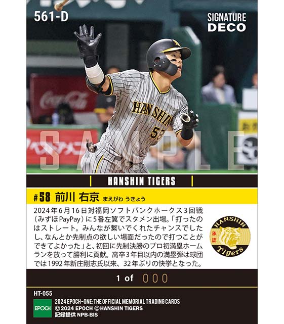 ※SignatureDECO 【前川右京】プロ初グランドスラム（24.6.16）