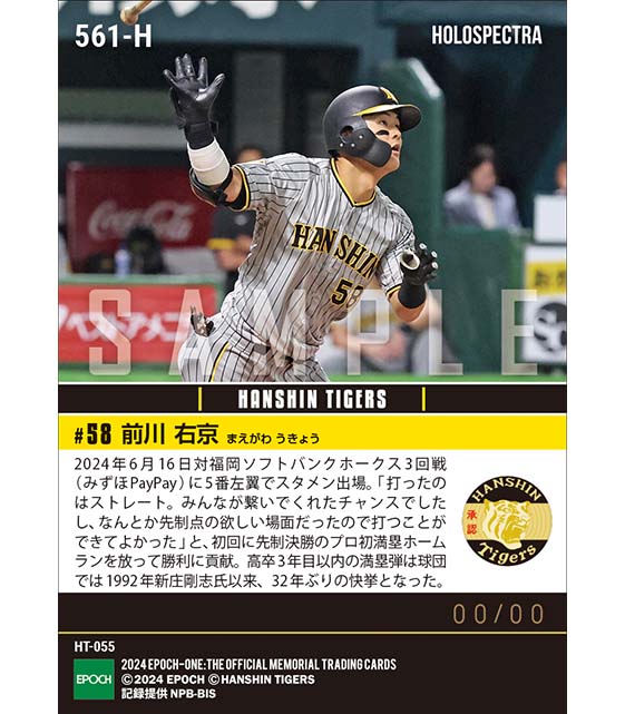 ※ホロスペクトラ 【前川右京】プロ初グランドスラム(24.6.16)