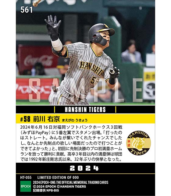 【前川右京】プロ初グランドスラム(24.6.16)