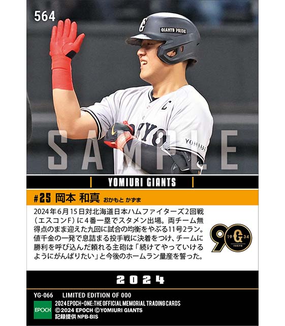 【岡本和真】均衡やぶる決勝弾(24.6.15)