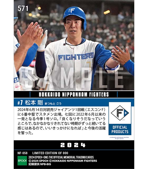 【松本 剛】待望の今季初本塁打(24.6.14)