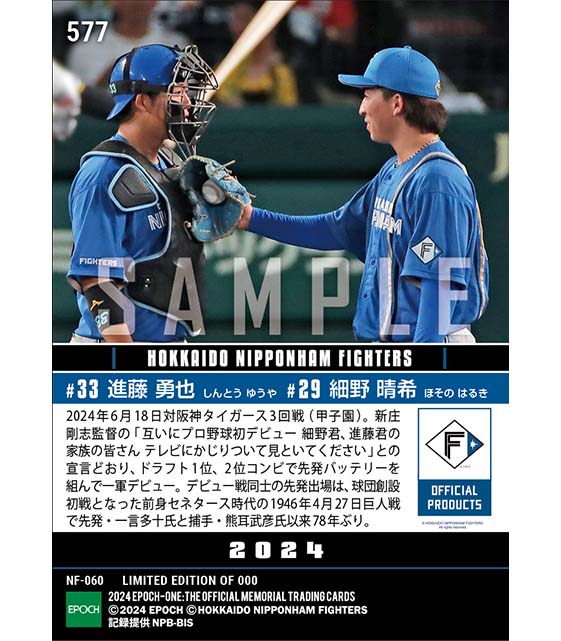 RC【細野晴希/進藤勇也】球団78年ぶりの新人デビュー戦先発バッテリー(24.6.18)