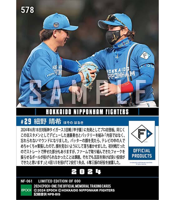 RC【細野晴希】甲子園でプロ初登板初先発(球団78年ぶりの新人デビュー戦先発バッテリー)(24.6.18)