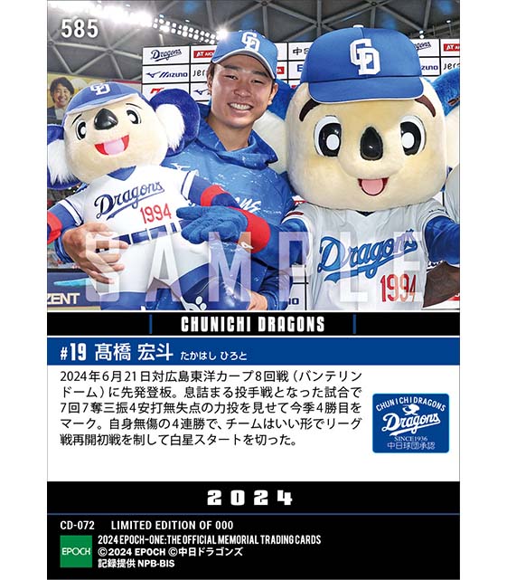 【髙橋宏斗】無傷の自身4連勝で今季4勝目(24.6.21)