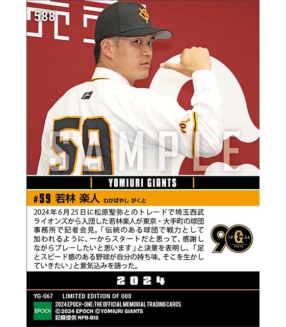 【若林楽人】入団会見「感謝しながらプレーしたい」(24.6.25)