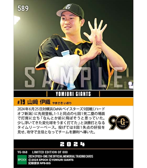 【山﨑伊織】今季6勝目&決勝打(24.6.25)