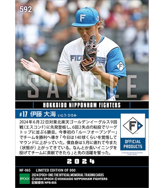 【伊藤大海】今季初の「ルーフオープンデー」でリーグトップに並ぶ6勝目(24.6.22)