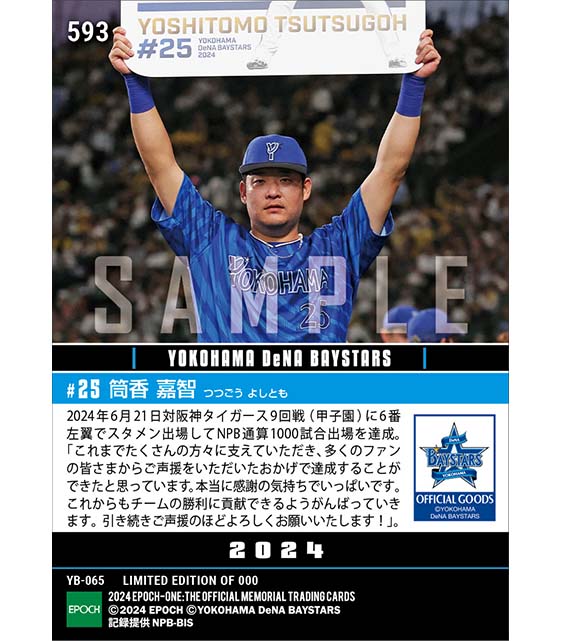 【筒香嘉智】NPB通算1000試合出場(24.6.21)