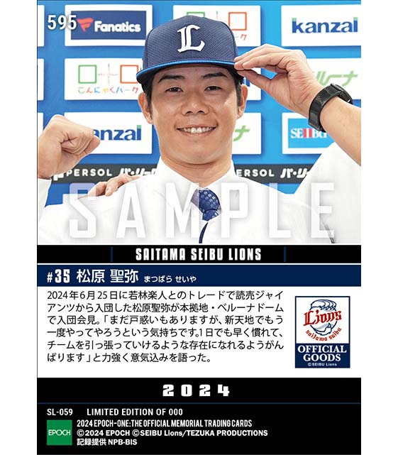 【松原聖弥】入団会見「新天地でもう一度やってやろうという気持ち」(24.6.25)