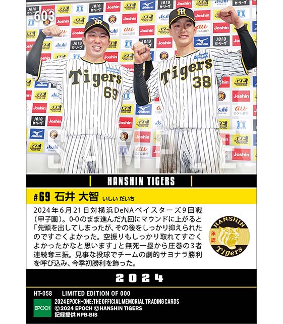 【石井大智】サヨナラ勝利を呼び込み今季初勝利(24.6.21)