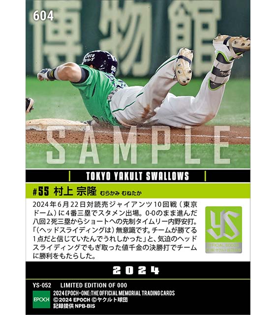 【村上宗隆】気迫のヘッスラ決勝タイムリー(24.6.22)