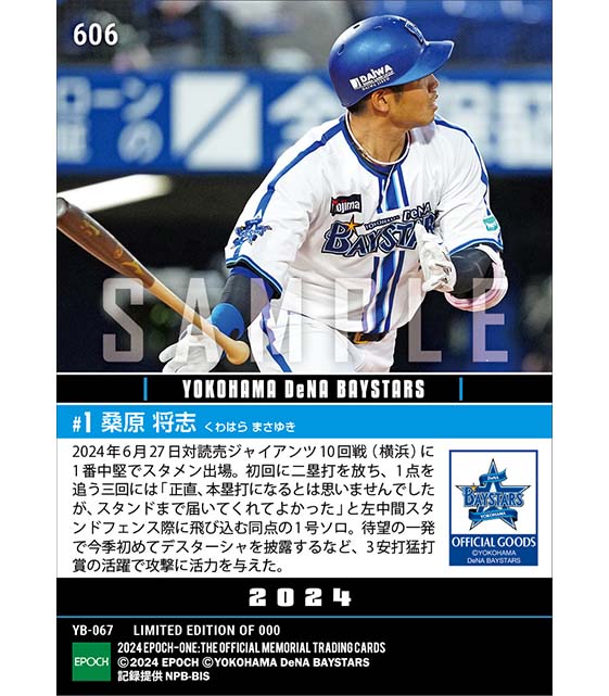 【桑原将志】今季1号ソロ含む猛打賞で攻撃に活力（24.6.27）