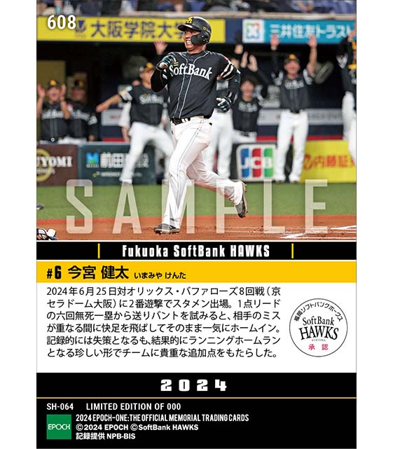 【今宮健太】奇跡のバント“ランニングホームラン”（24.6.25）