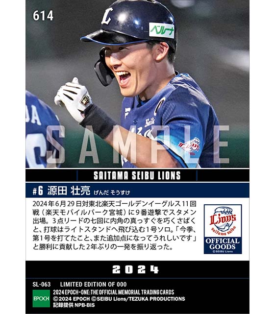 【源田壮亮】674日ぶりの一発となる今季初本塁打（24.6.29）